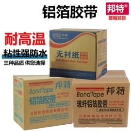保温隔热材料;隔音材料;办公用胶带