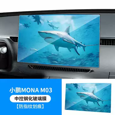Xiaopeng M03 Central Control Navigation Car interior film - xiaopeng-m03-navigation-hd-tempered-film