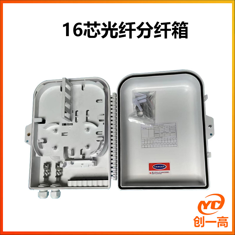 16芯光缆分纤箱ABS塑料安装适配器分光器配电箱光纤配线箱