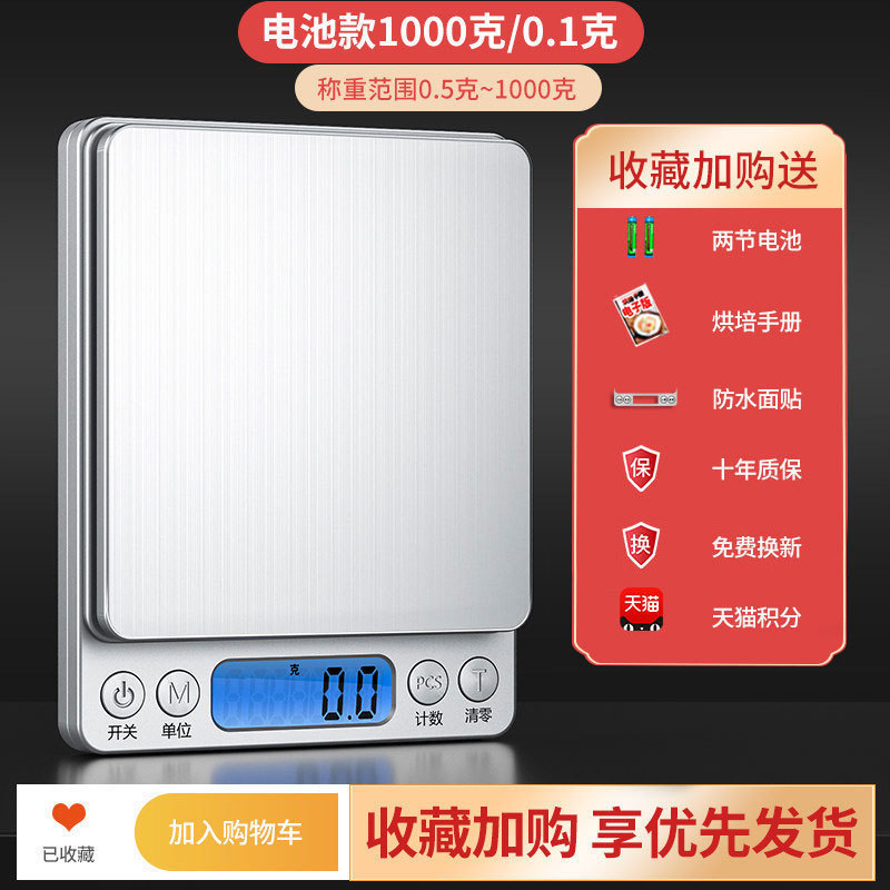 1kg/0.1g 배터리 모델에는 AA 배터리 2개 + 방수 스티커 등 6가지 멋진 선물이 함께 제공됩니다.