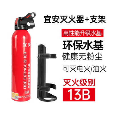 13B Small Portable Car – Vehicle fire extinguisher - yi-an-550-ml-13b-bracket