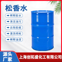 松香水油漆稀释剂吨装桶装 液体涂料稀料清洗剂 环氧醇酸稀释剂