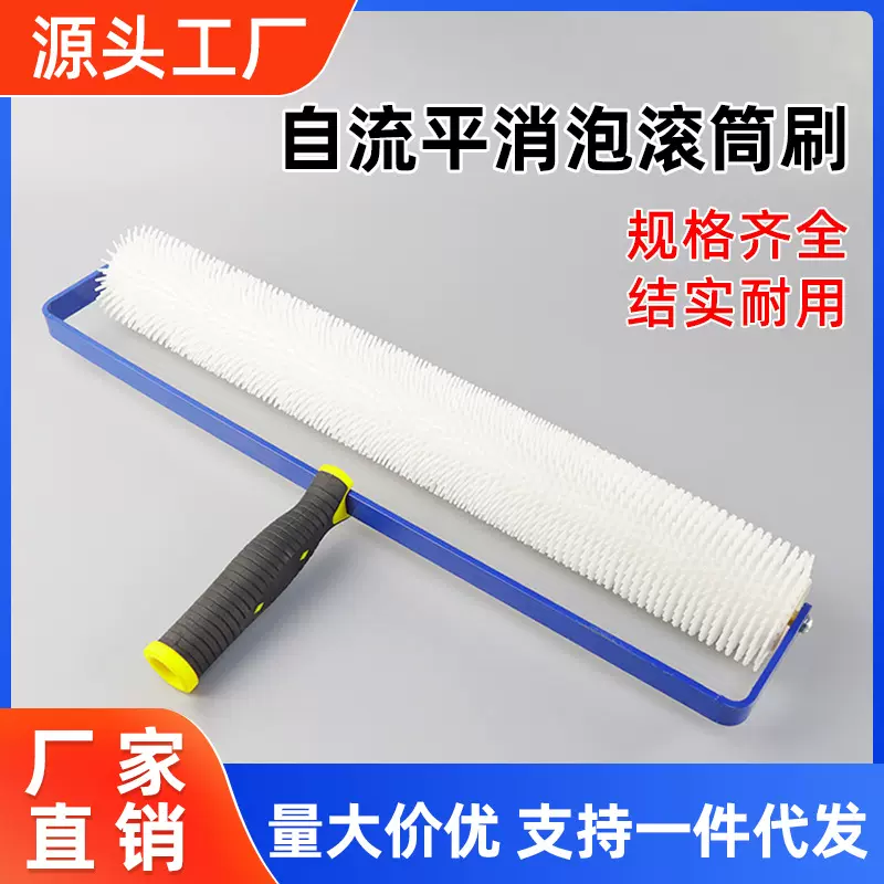 消泡滚筒刷批发自流平施工工具地坪漆消泡滚筒放气滚子自流平耙子