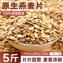 非即食原生燕麦片25年农家新货需煮熟去皮五谷杂粮散装粗粮早餐粥