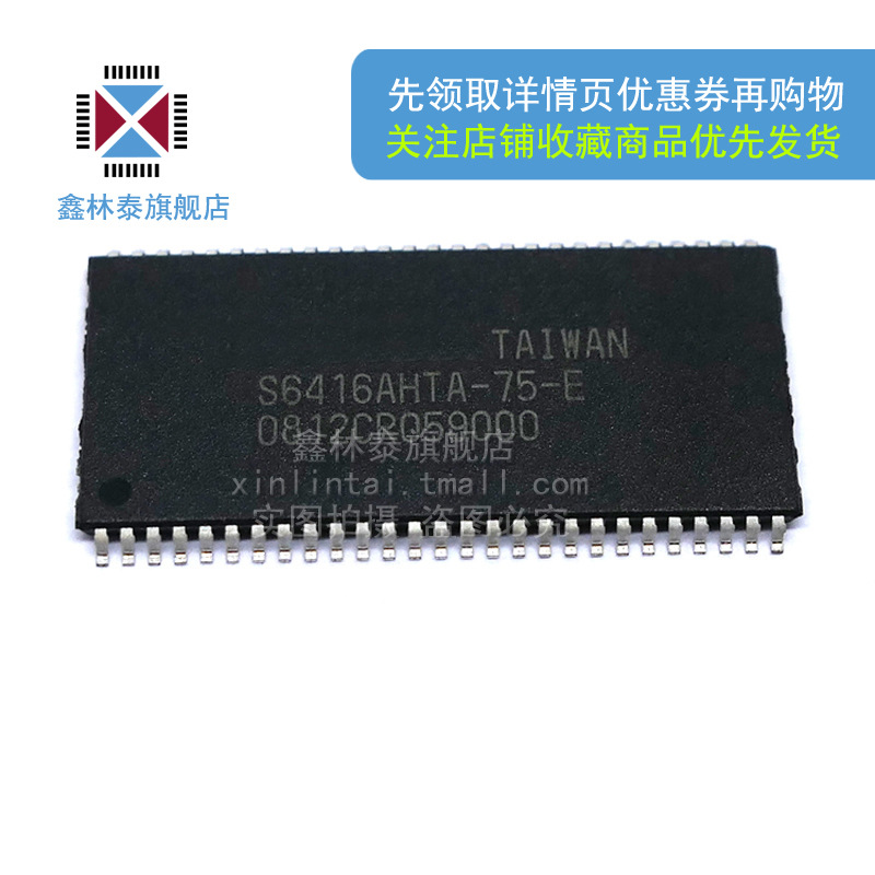 全新原装 S6416AHTA-75-E 贴片 TSOP54 IC内存芯片