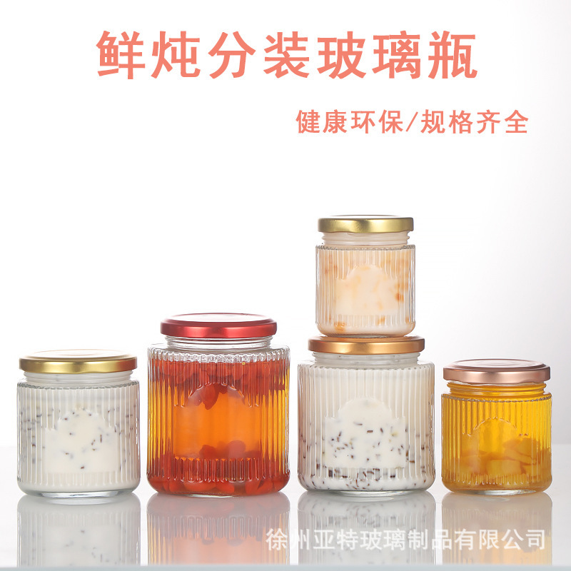 竖纹燕窝瓶大口鲜炖玻璃分装瓶燕窝花胶银耳密封瓶耐高温可蒸煮