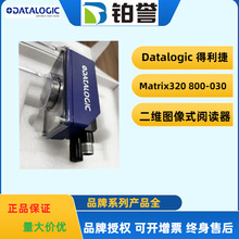 datalogic得利捷固定式读码器扫码器Matrix 320 800-030现货出售