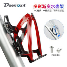 公路自行车水壶架山地车PC渐变放水瓶支架水杯架单车骑行装备配件