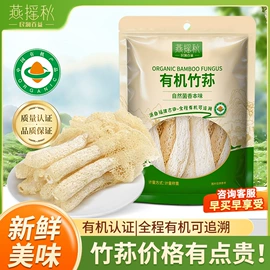 茶树菇;其他干货;竹荪