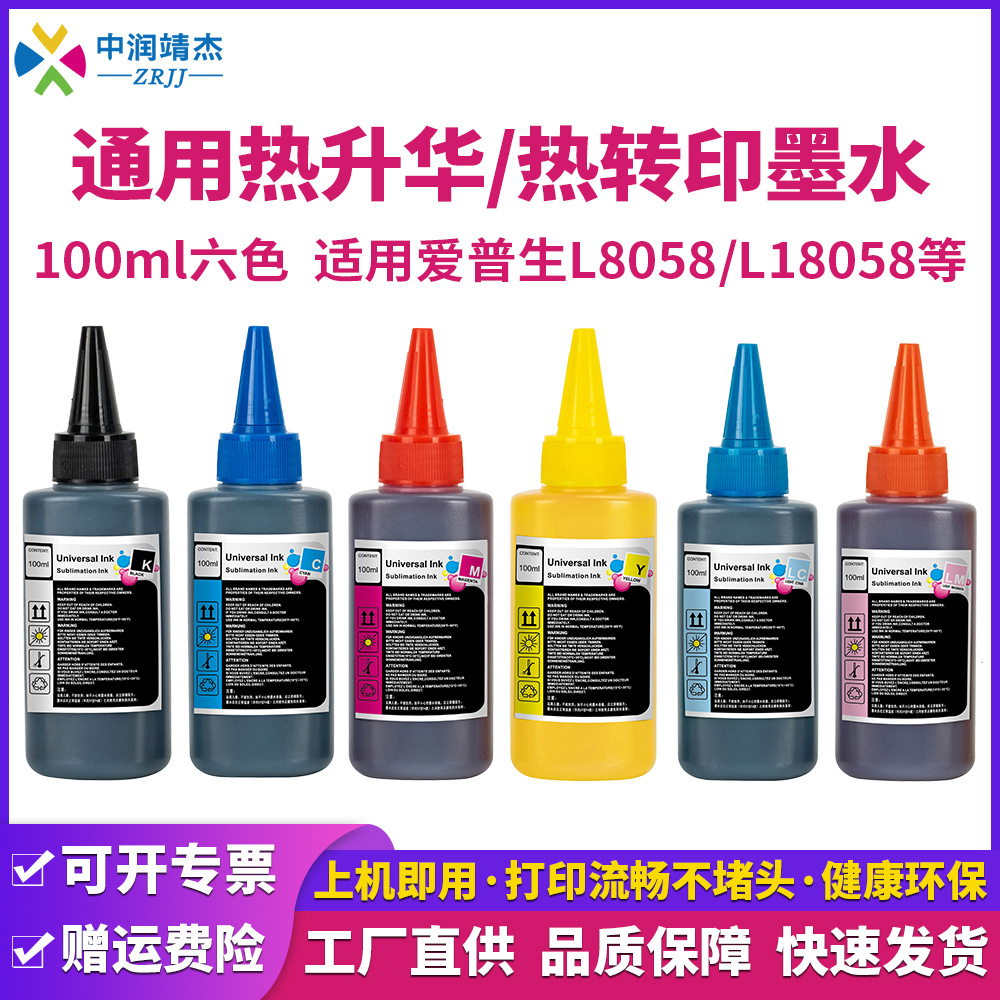 Tinta de sublimación universal personalizada directa de fábrica para tinta de relleno HP/Canon/Epson/Brother
