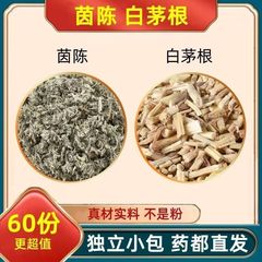 茵陈白茅根组合正品原料独立三角包泡水煮水电商一件代发