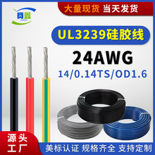 UL3239硅膠線材廠家美標24號現貨供應高溫導線硅膠線手電led燈條