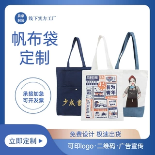 厂家帆布袋定制可印logo图案广告宣传培训单肩背包手提空白棉布袋