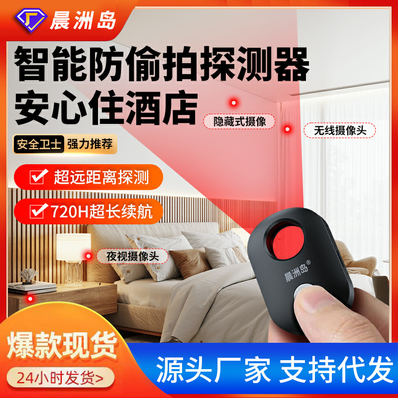 SOURCE Factory infrared detector hotel anti-peeping anti-peeping camera detector mini anti-monitoring artifact