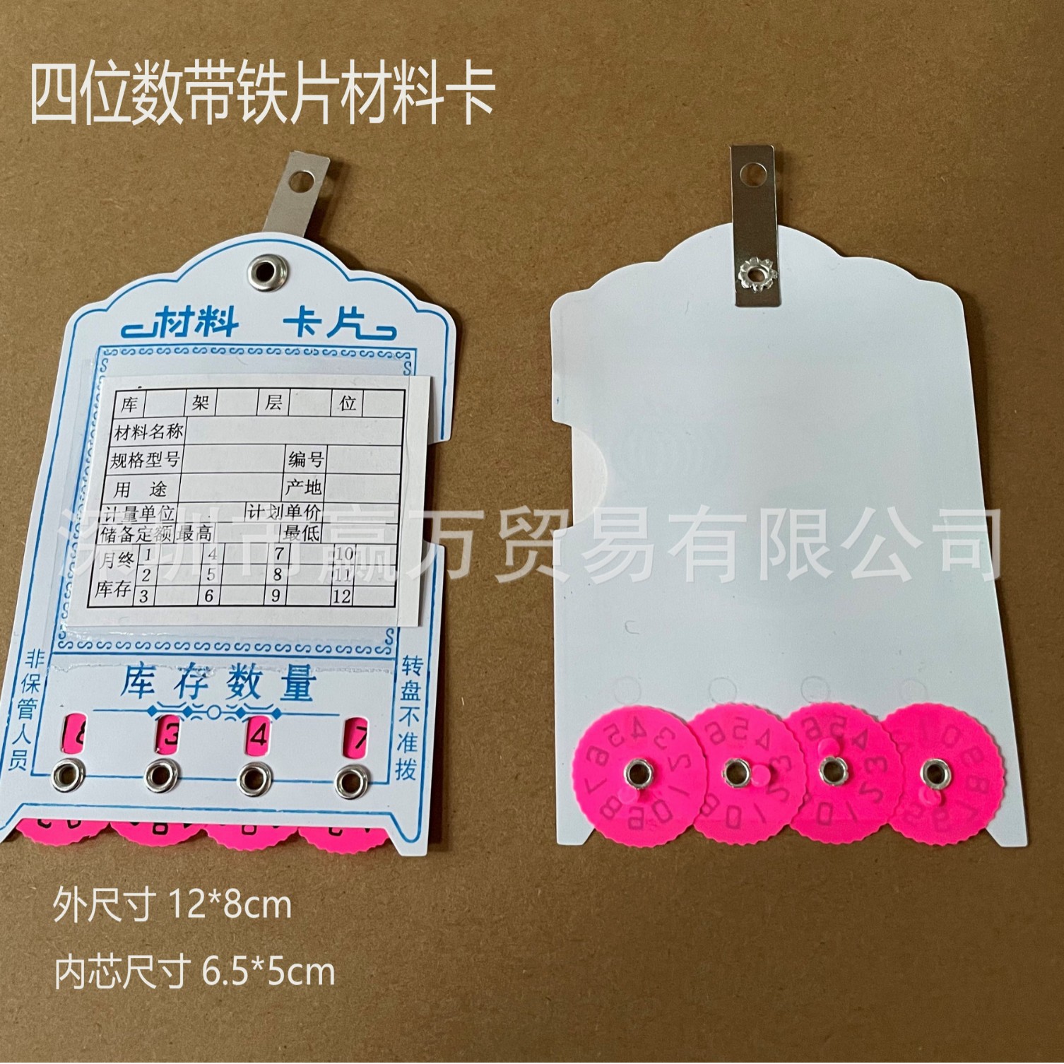 四位数带铁片材料卡货架仓库库存卡材料卡12*8厘米赠送内芯