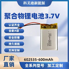 602535 ポリマーリチウム電池 3.7V600mAh 美容機器スマートデジタル充電式リチウム電池充電式