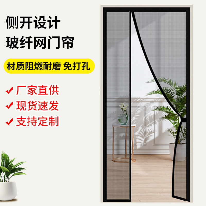 New Side-Opening Fiberglass Mesh Door Curtain, Mosquito-Proof, Insect-Proof, Flame-Retardant, Wear-Resistant, No-Drill Installation, Multiple Specifications Fiberglass Mesh Door Curtain New Side-Opening Fiberglass Mesh Door Curtain, Mosquito-Proof, Insect-Proof, Flame-Retardant, Wear-Resistant, No-Drill Installation, Multiple Specifications Fiberglass Mesh Door Curtain