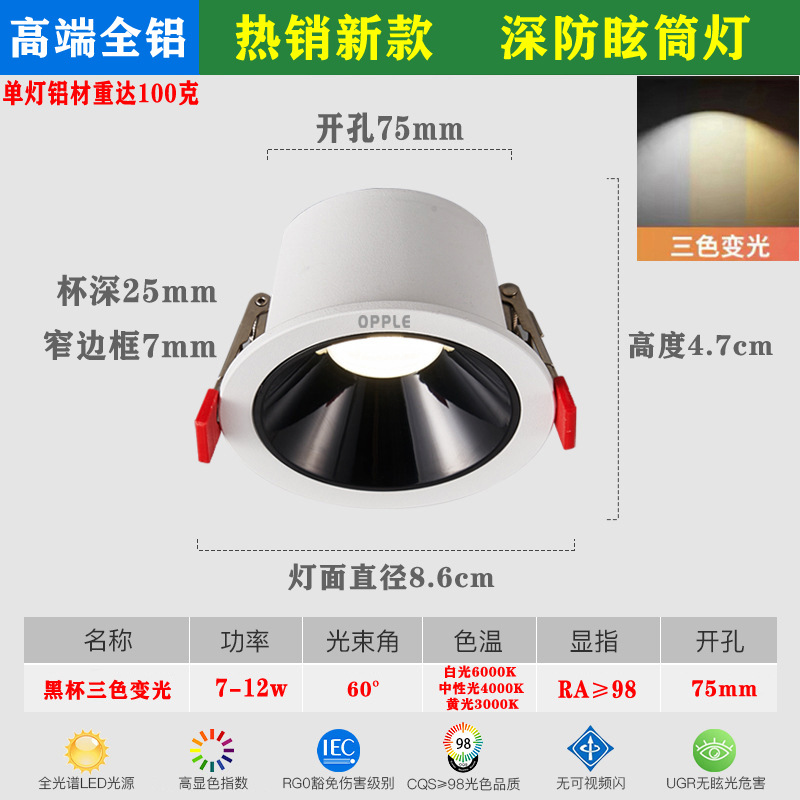 Black cup three-color dimming [opening 75mm; high-end all-aluminum]