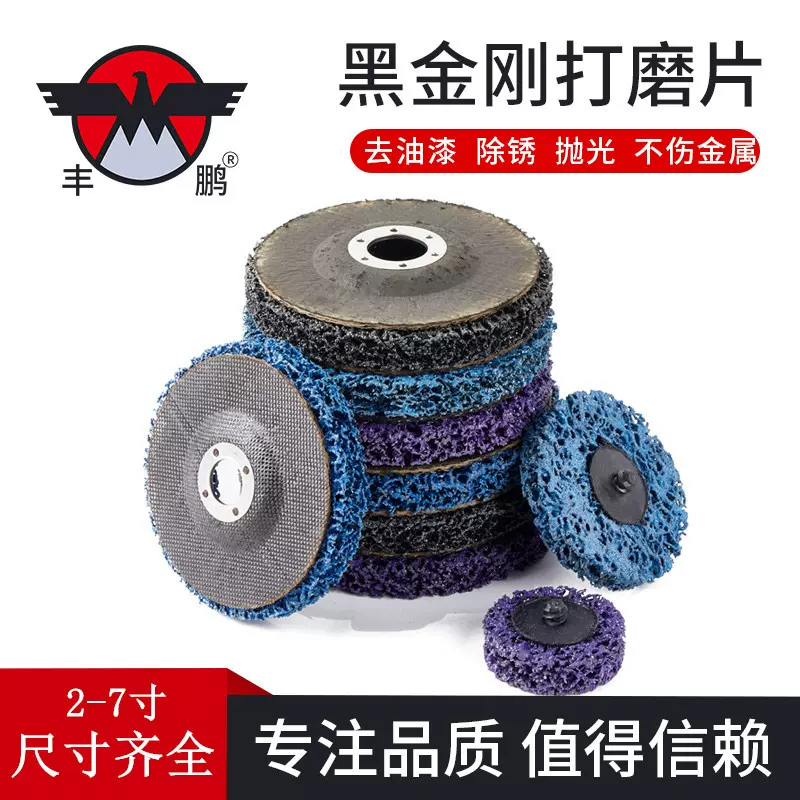 黑金刚磨片 油漆打磨片不锈钢金属打磨片除锈磨漆王蓝兰紫金刚100