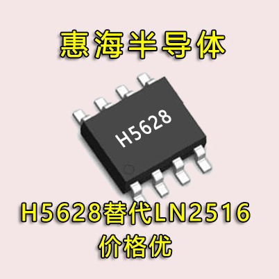 H5528直接替代16AAB车灯驱动芯片价优8-100V2.5A ESOP-8