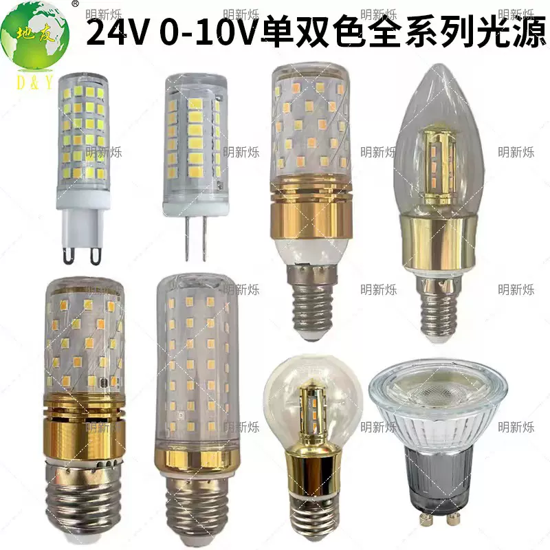 厂家G9g4DC24V 0-10V单双色全系列led玉米灯智能调光调色尖泡拉尾
