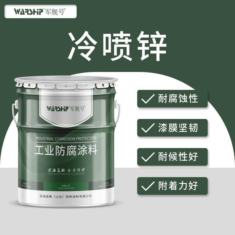 冷镀锌涂料 高锌含量冷喷锌封闭漆桥梁网架防腐年限长 替代热镀锌