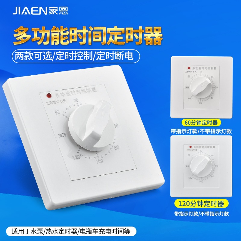 家恩定时开关控制器220V机械式倒计时自动断电水泵时间定时器面板