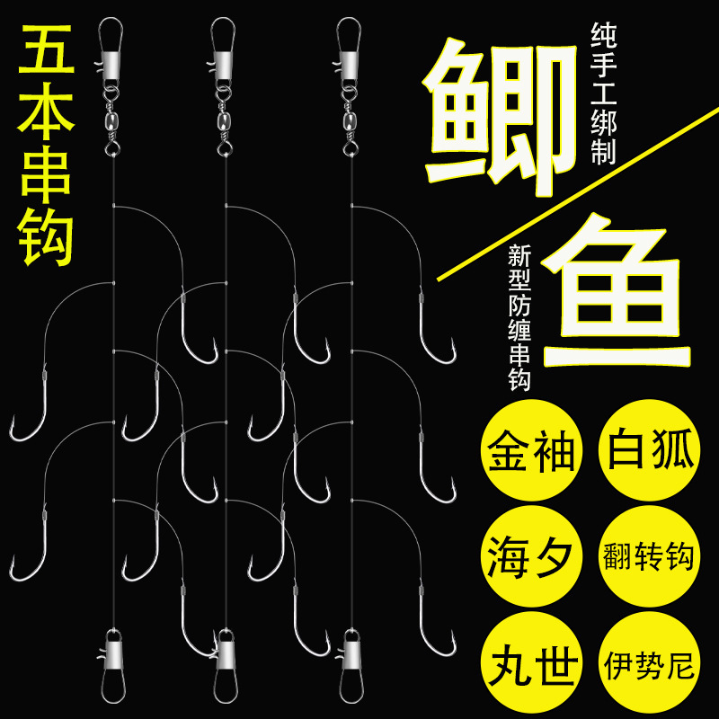 5-Piece String Hook Set with Anti-Tangle Design, Including Ise Ni, Maruyo, and White Fox Hooks, Suitable for Crucian Carp