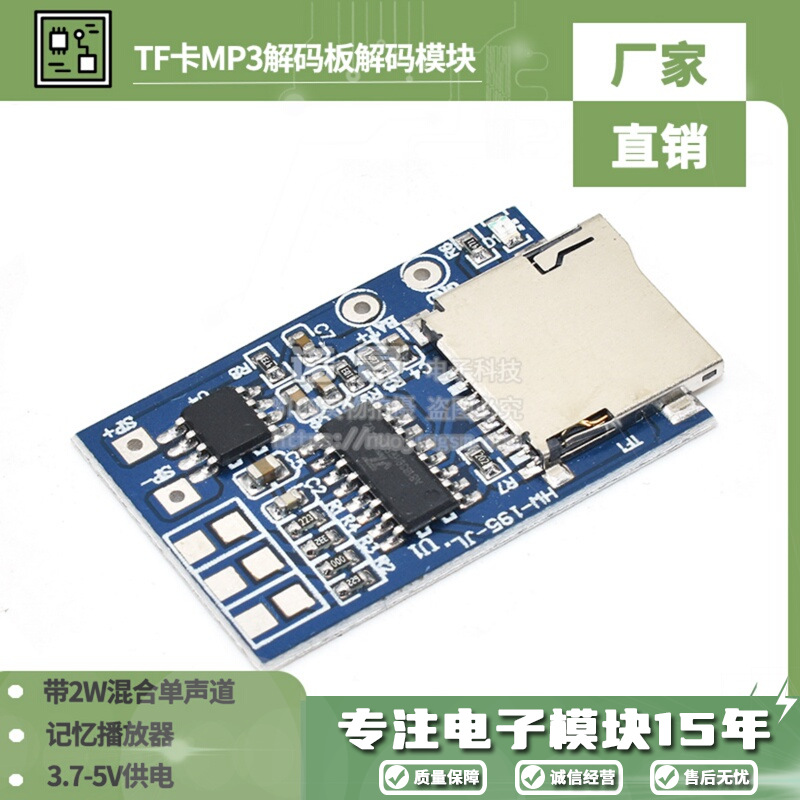 TF卡MP3解码板解码模块3.75V供电 带2W混合单声道 带记忆播放