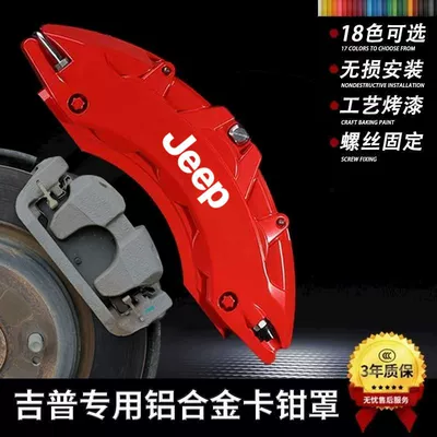 Suitable for Jeep Aluminum Alloy Caliper Covers for Compass/Freeze/Large Commander/Wrangler Brake Caliper Modification
