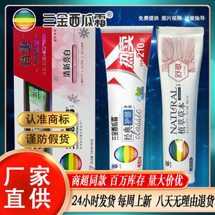 Sanjin Watermelon Cream Mint Toothpaste Adult Household Cleaning Brand Factory Whole Case Wholesale Special for Children