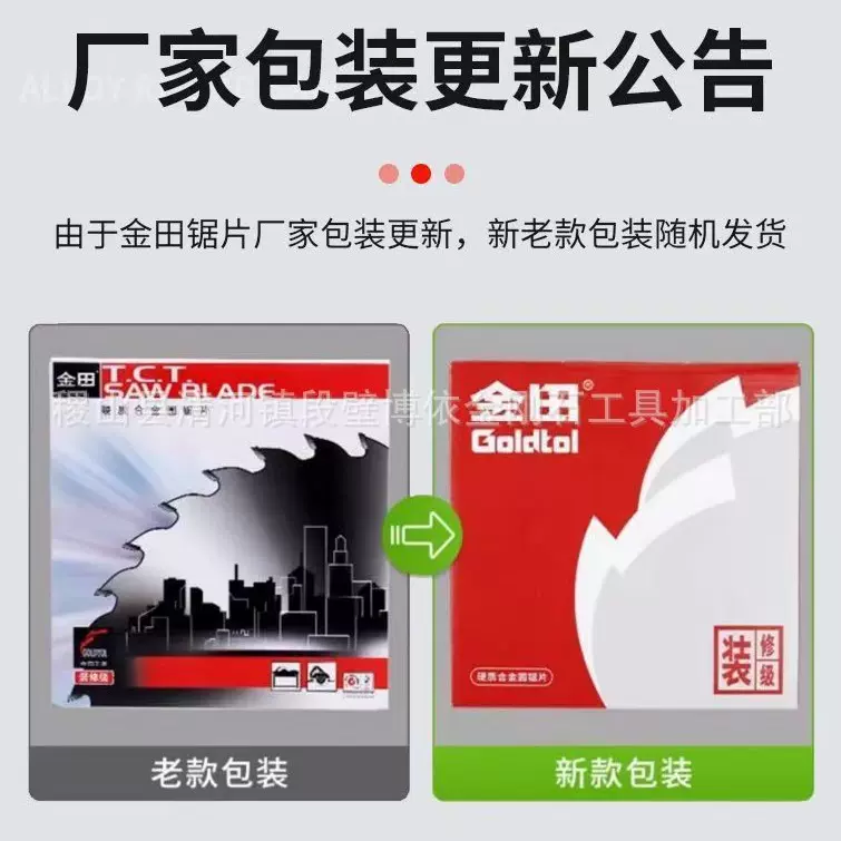 批发金田锯片木工锯片切割片 装修级金田合金片合金圆锯片