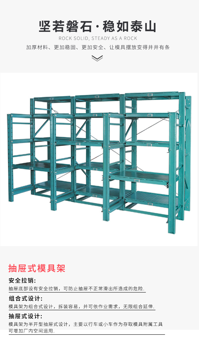 全开模具架产品详情_03