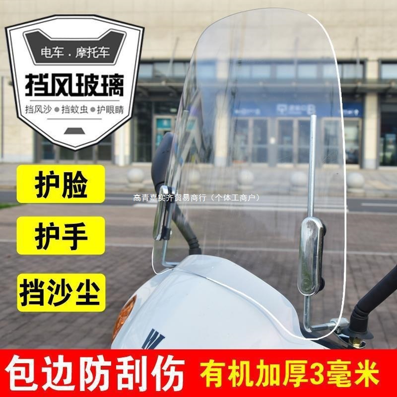 電気自動車オートバイフロントガラス透明プレートフロントフロントガラス高精細透明バッテリー車雨よけ Ruizhifeng|undefined