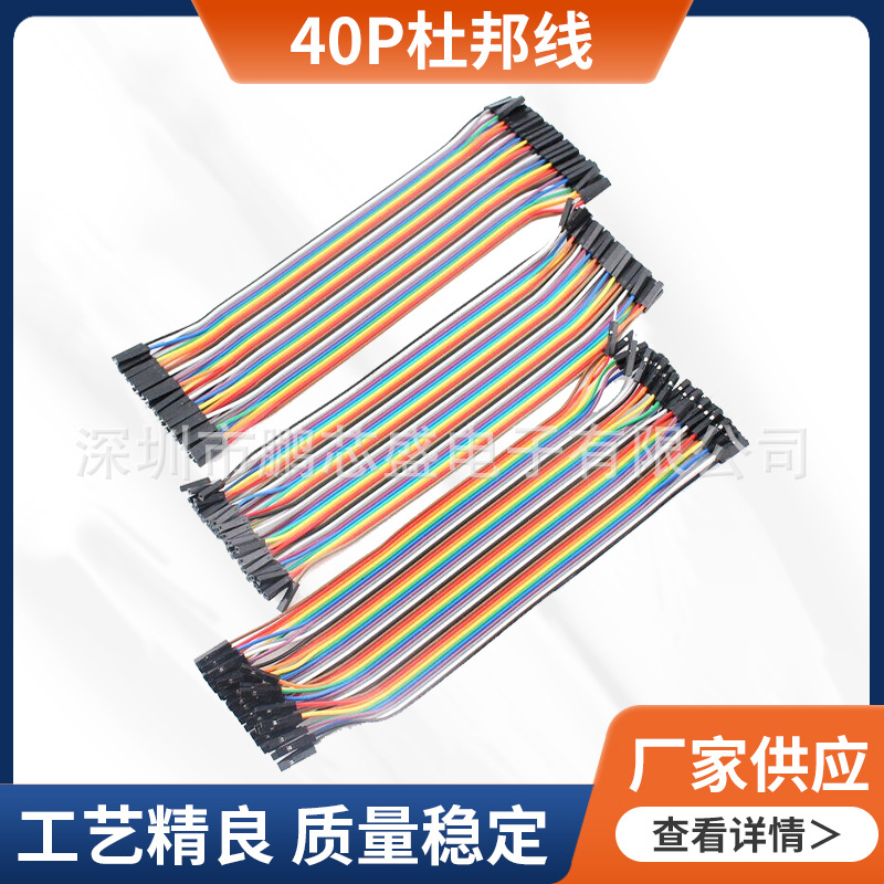 40P杜邦线彩排线母对母公对母公对公头2.54mm10/20/21/30CM线材