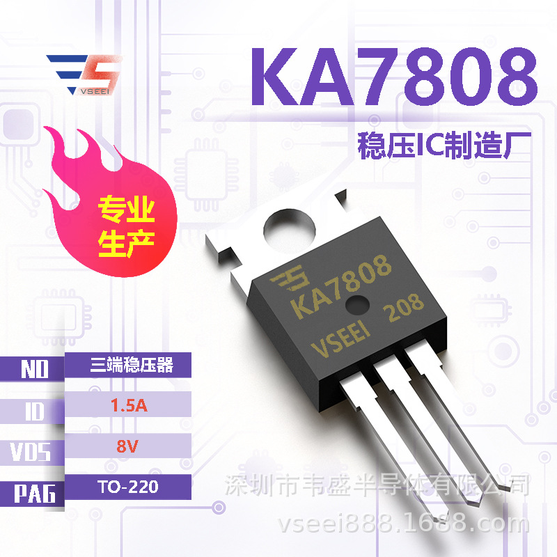 KA7808 三端稳压器稳压ICTO-220 8V 1.5A 全新原厂厂家现货供应