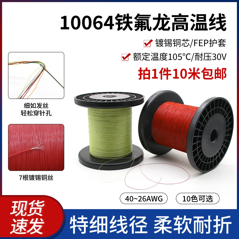 10064 Тефлоновый Высокотемпературный провод Тонкий провод 40 36 34 32 30 28 26AWG Специально тонкий электронный провод