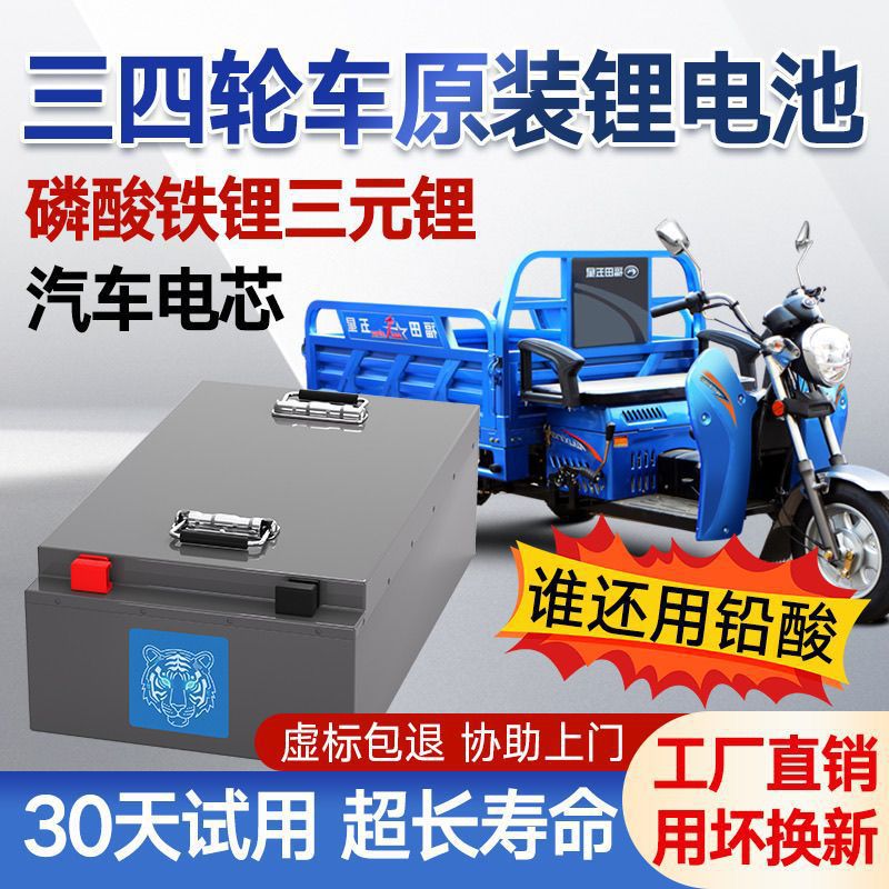 Ningde baterías de litio para triciclos de cuatro ruedas nuevas baterías de fosfato de hierro de litio de gran capacidad a prueba de explosiones 60v72v