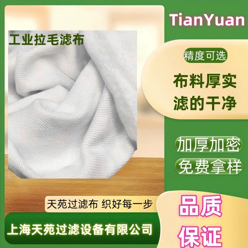 Полиэфирная фильтрующая ткань, полипропиленовая матовая фильтрующая ткань, фильтрующая ткань для пуха, ткань для удаления пыли, мешок, фильтрующая ткань, очистка частиц порошка