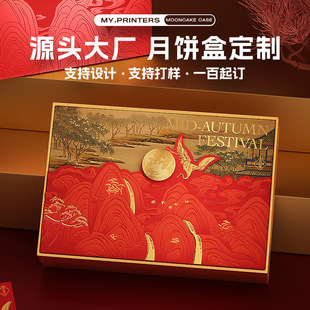 High-End Mooncake Packaging Empty Box Ready for Sale 2025 New Mid-Autumn Festival Gift Box High-End 4/6 Pieces 8 Pieces Customized