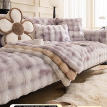 奶油风秋冬款沙发盖布加厚兔毛绒沙发垫坐垫毯新款防滑全盖沙发巾