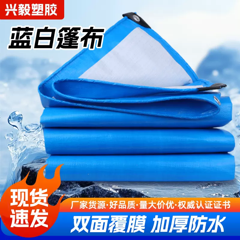 蓝白篷布防雨防水塑料pe跨境外贸篷布货场盖货蓬布露营用防雨布