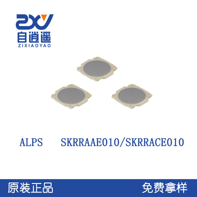 原装ALPS 阿尔卑斯 薄膜开关 SKRRACE010 7.5*7*0.6 超薄开关