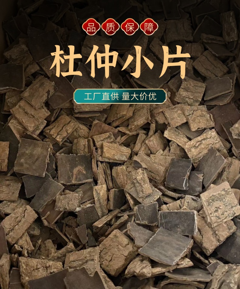 Dried Eucommia Bark Small Slices 500g Traditional Herbal Decoction Piece for Tea and Wine Soak overview