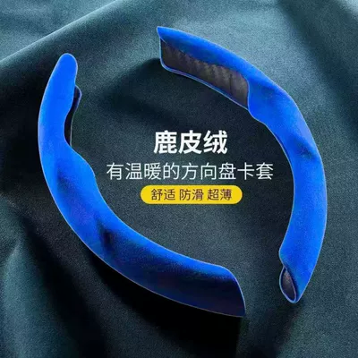 Steering wheel cover: Non-Slip, Sweat-Absorbent, Ultra-Thin, High-End, Personalized - factory-direct-sales-suede-special-shaped-suede-model-3s-grade-suede-klein-blue-od-type-universal-2-piece-pack-40cm