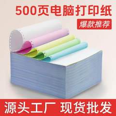 500页针式电脑打印纸三联二等分发货单241四五六连出入库送货单据