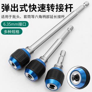 Multi-purpose 1/4 hexagon handle pop-up quick release self-locking rod electric drill screwdriver lengthened conversion head extension rod