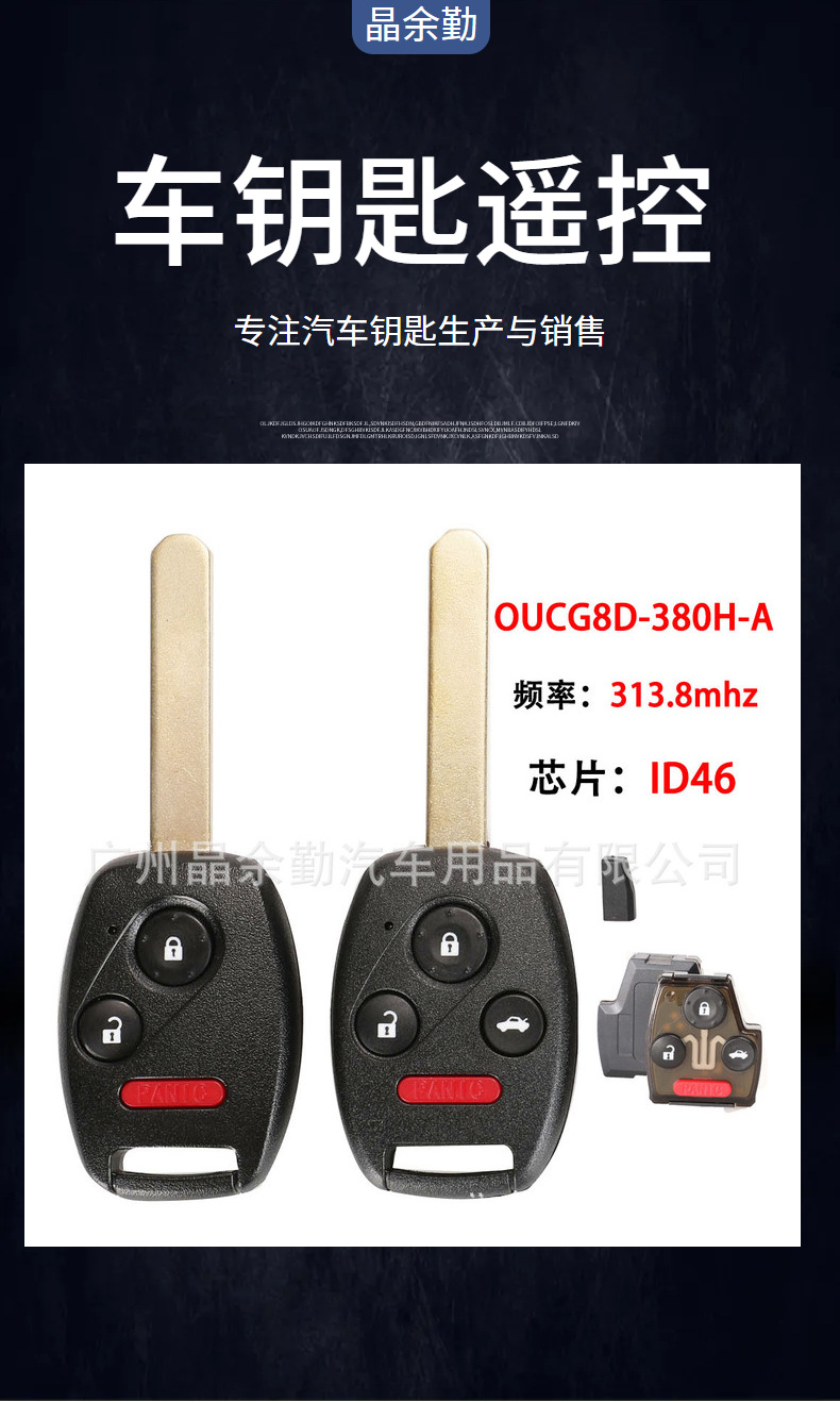 OUCG8D-380H-A applicable 3/4 key Honda remote control car key 313.8mhz frequency ID46 chip
