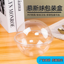 慕斯圆球包装盒蛋糕盒糖果盒透明手提烘焙圆形水果捞打包盒礼盒