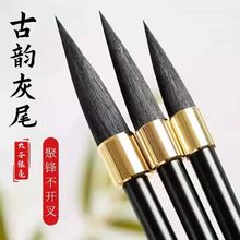 灰尾神韵狼毫神韵专业级毛笔套装狼羊兼毫紫毫纯狼毫练字初学楷书